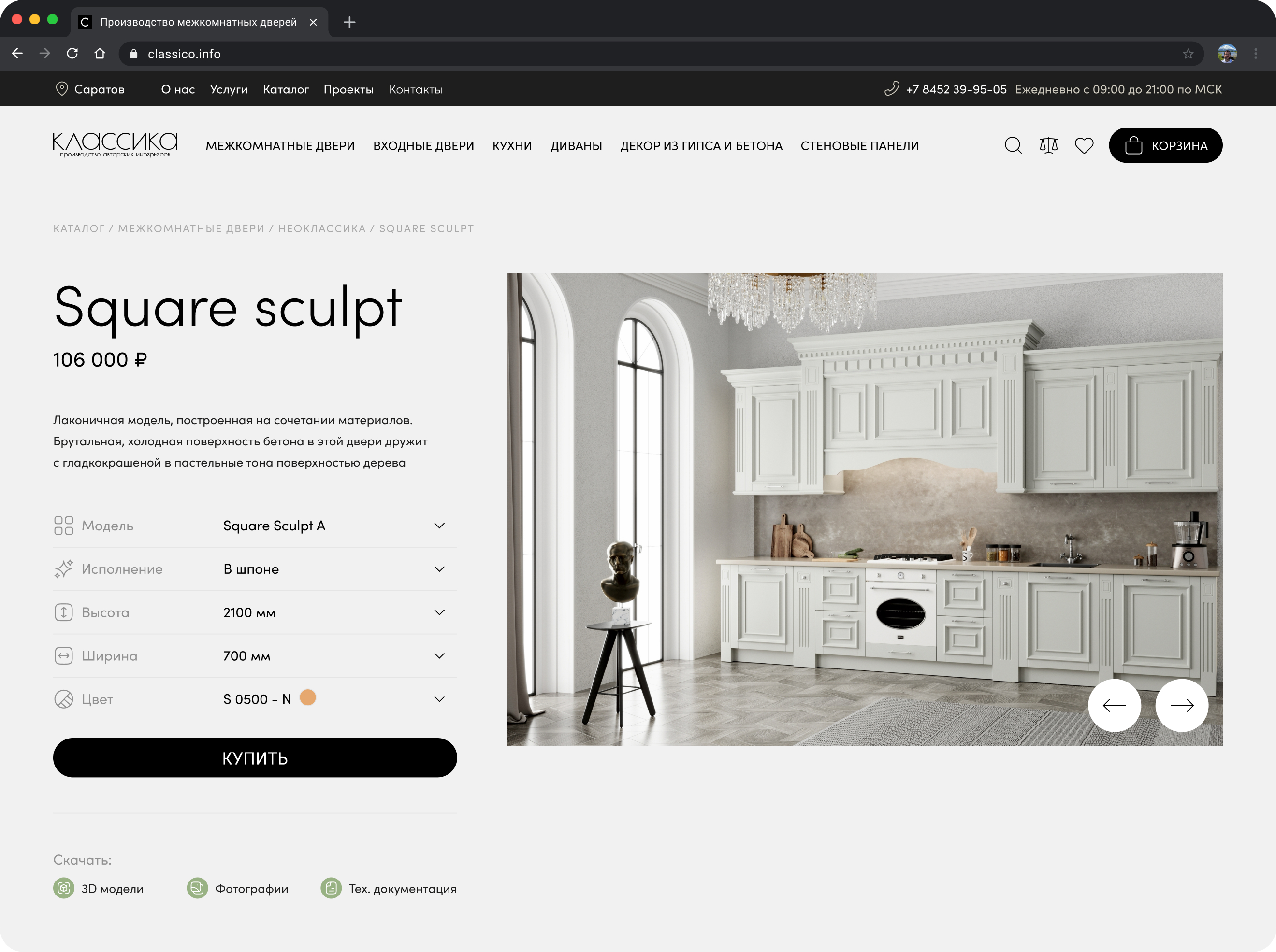 Страница товара classico.info