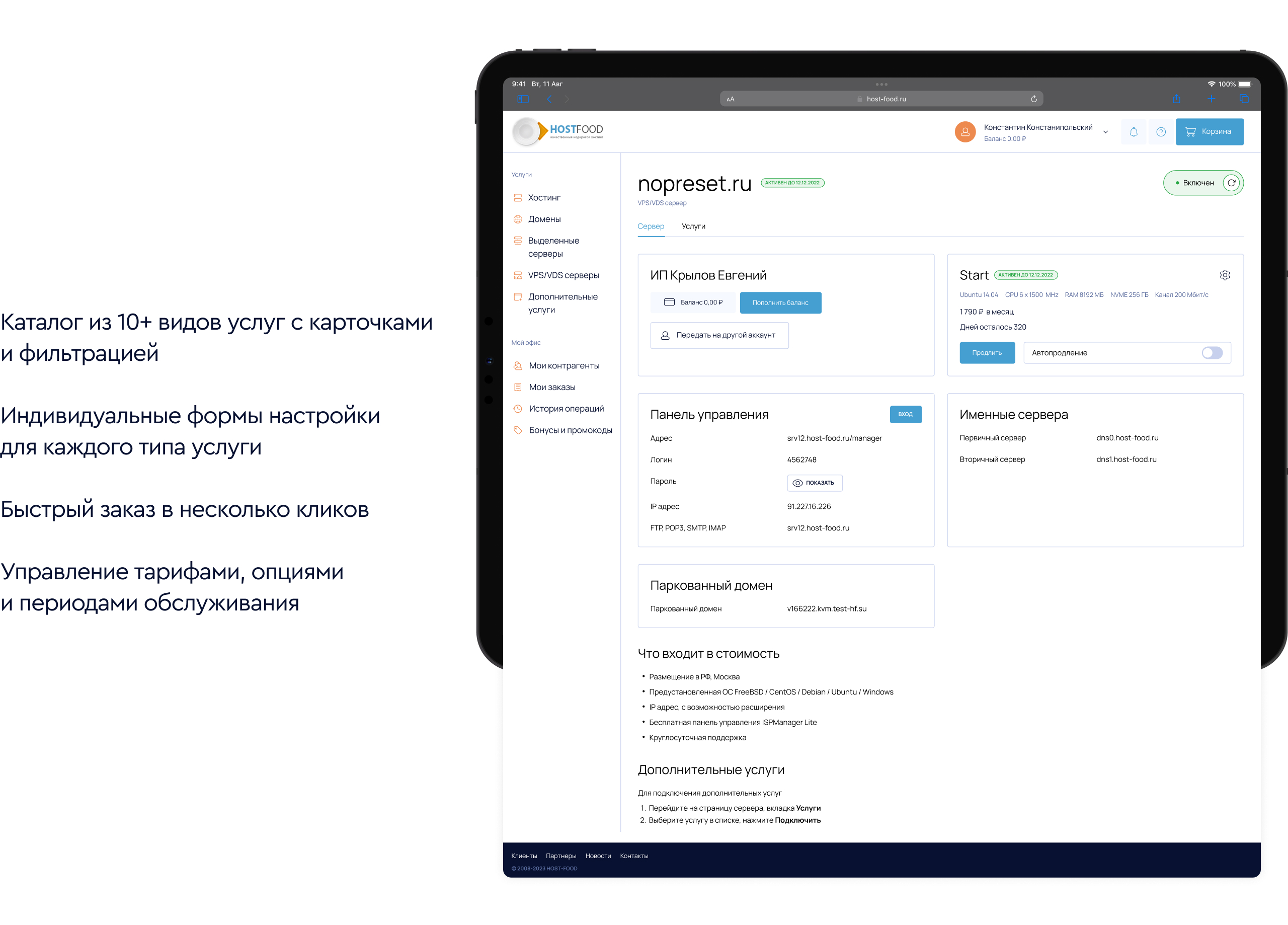 Карточка услуги и индивидуальные формы настройки