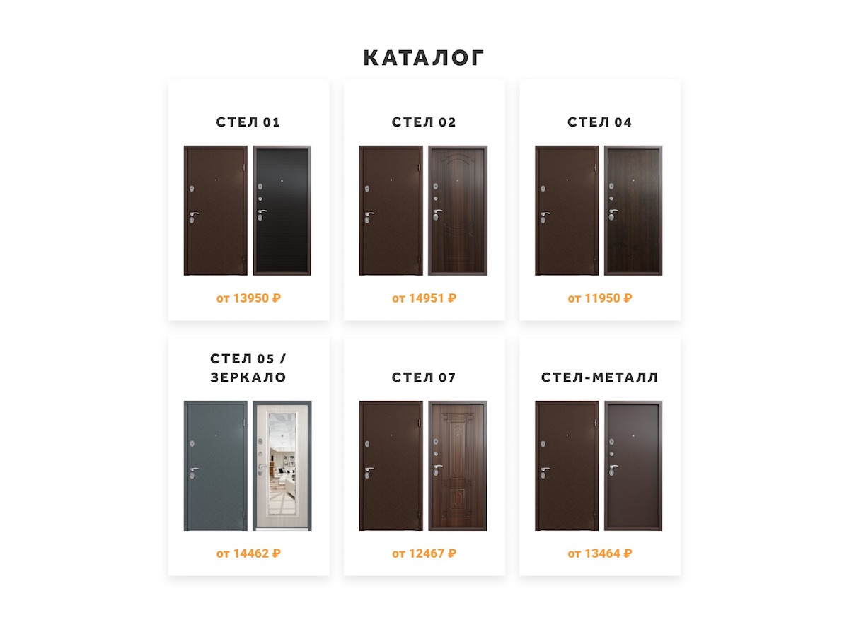 Стальные двери «СТЕЛ»
