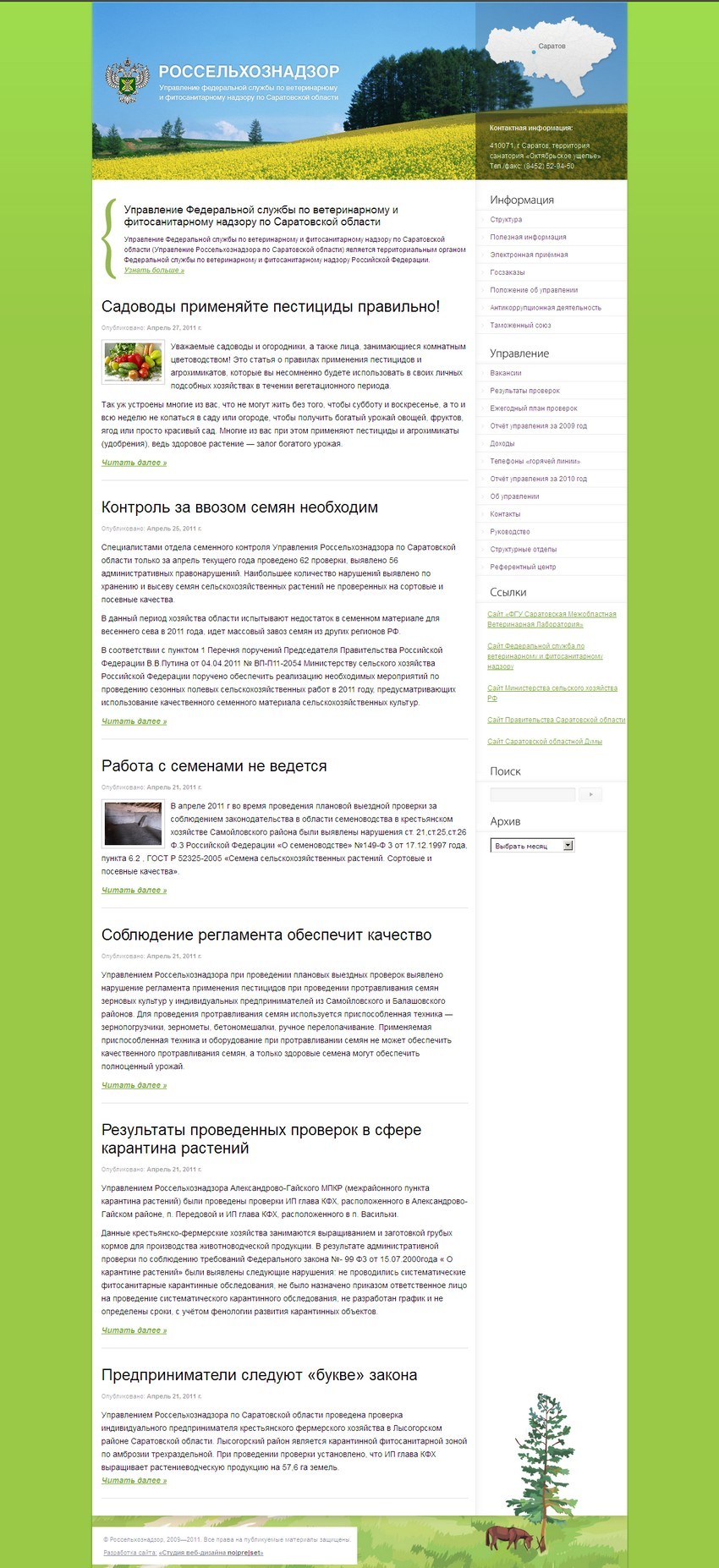Россельхознадзор Саратов