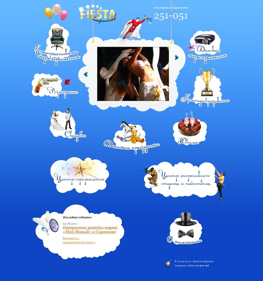 Праздники в Саратове - FIESTA