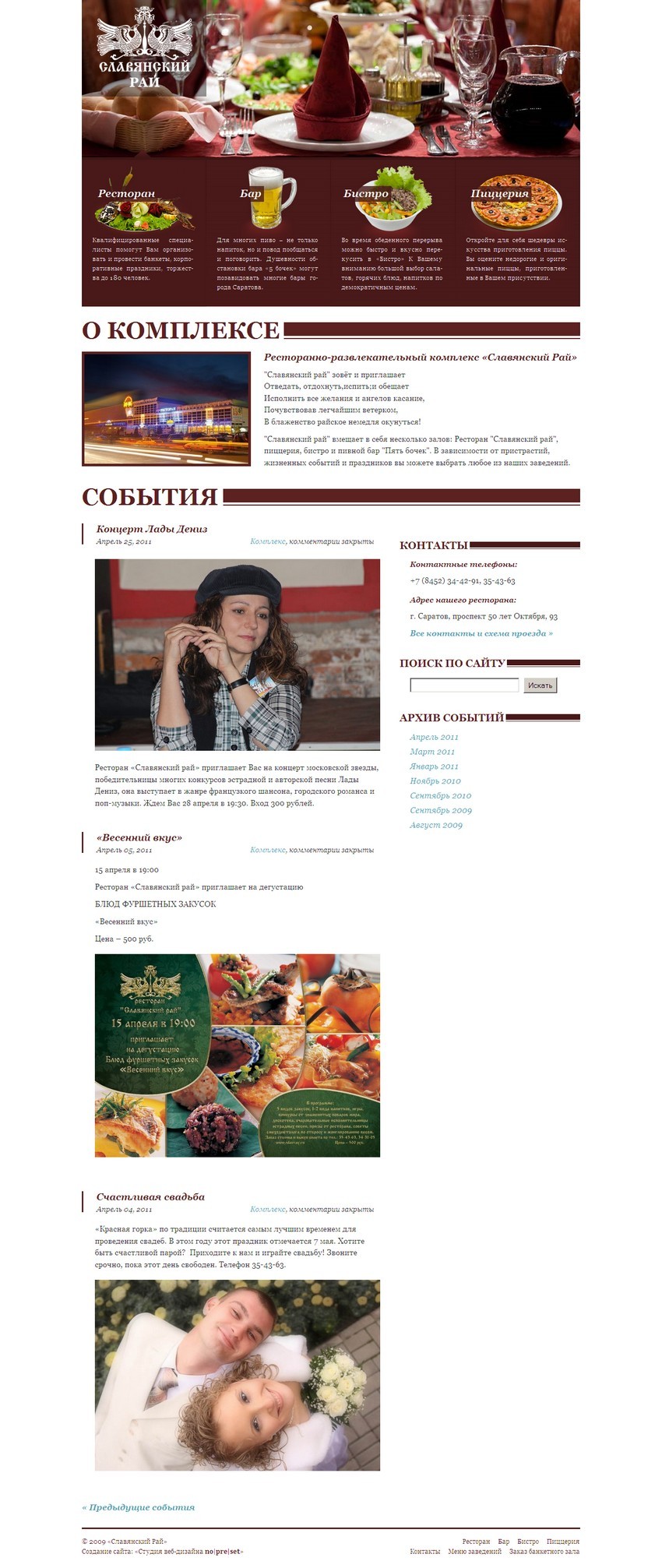 Ресторанно-развлекательный комплекс «Славянский Рай» в Саратове