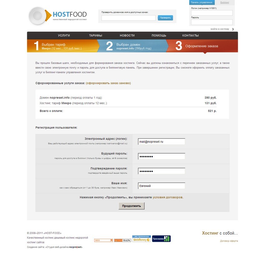 Оформление заказа - HOST-FOOD