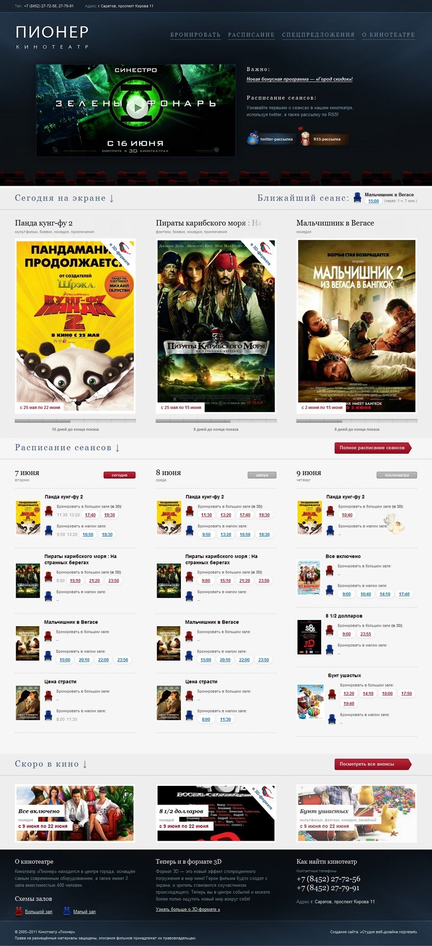 Кинотеатр Пионер в Саратове