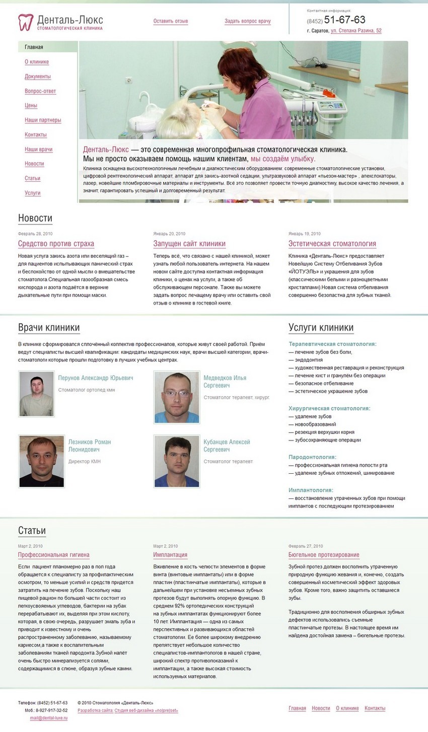 «Денталь люкс» — стоматологическая клиника в Саратове
