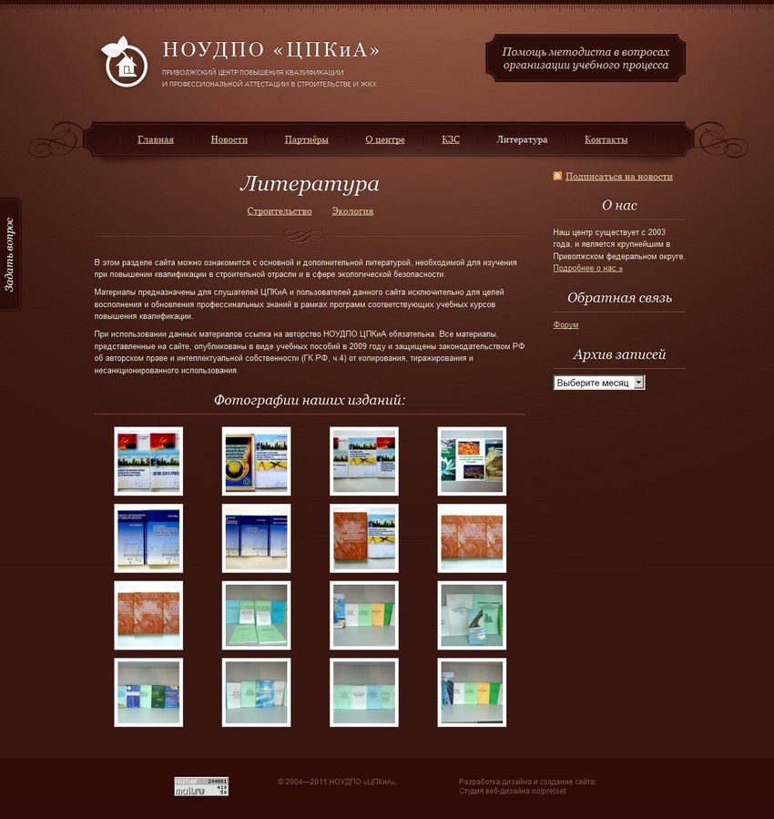НОУДПО «ЦПКиА» » Литература - Приволжский центр повышения квалификации и профессиональной аттестации в строительстве и ЖКХ НОУДПО «ЦПКиА» » Литература - Приволжский центр повышения квалификации и профессиональной аттестации в строительстве и ЖКХ