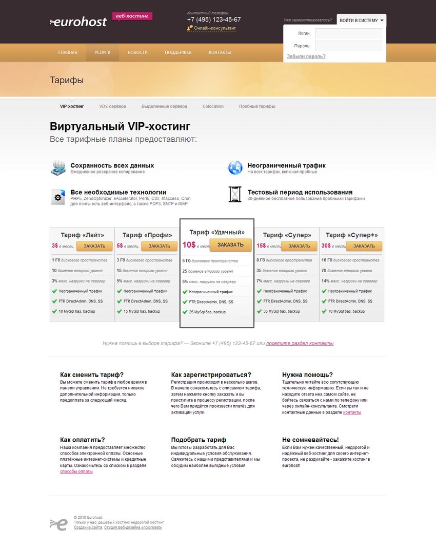 Тарифы хостинга — хостинг Eurohost