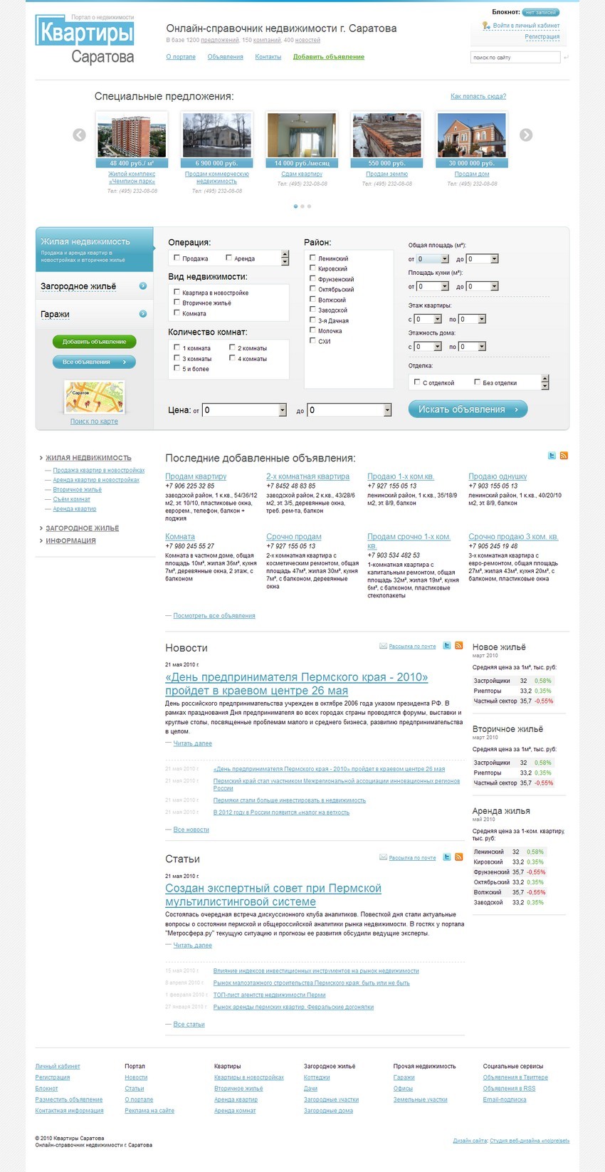 Квартиры в Саратове