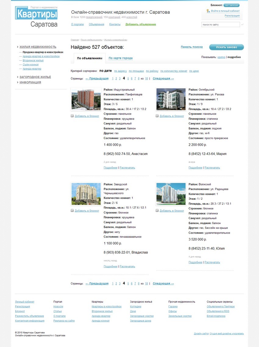 Расширенный каталог — Квартиры в Саратове