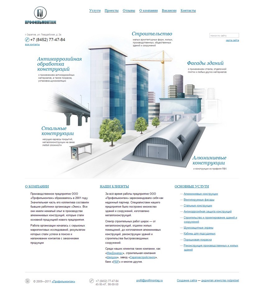 Строительство и металлоконструкции — ООО «Профильмонтаж» в Саратове