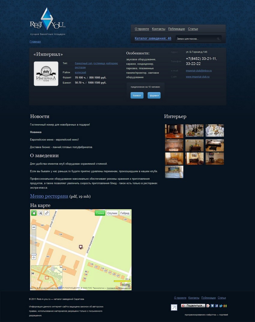 Империал Империал