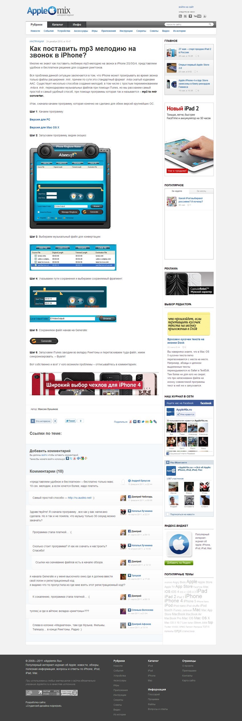 Как поставить mp3 мелодию на звонок в iPhone- - AppleMix.ru