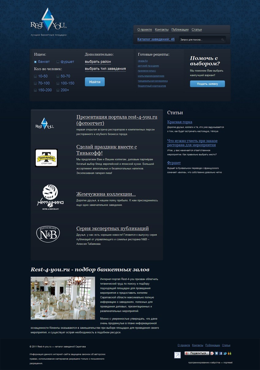 Rest-4-you.ru - подбор банкетных залов Rest-4-you.ru - подбор банкетных залов