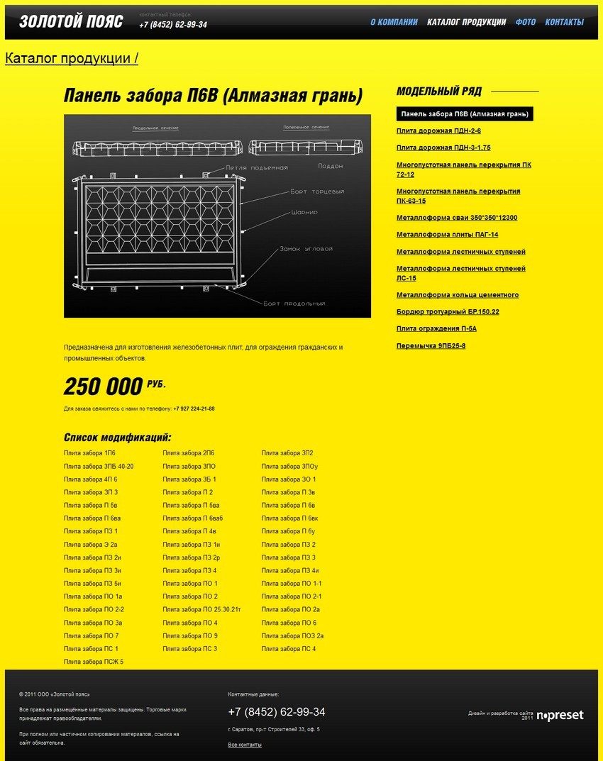 Панель забора П6В (Алмазная грань) - Металлоформы для ЖБИ — ООО «Золотой пояс»