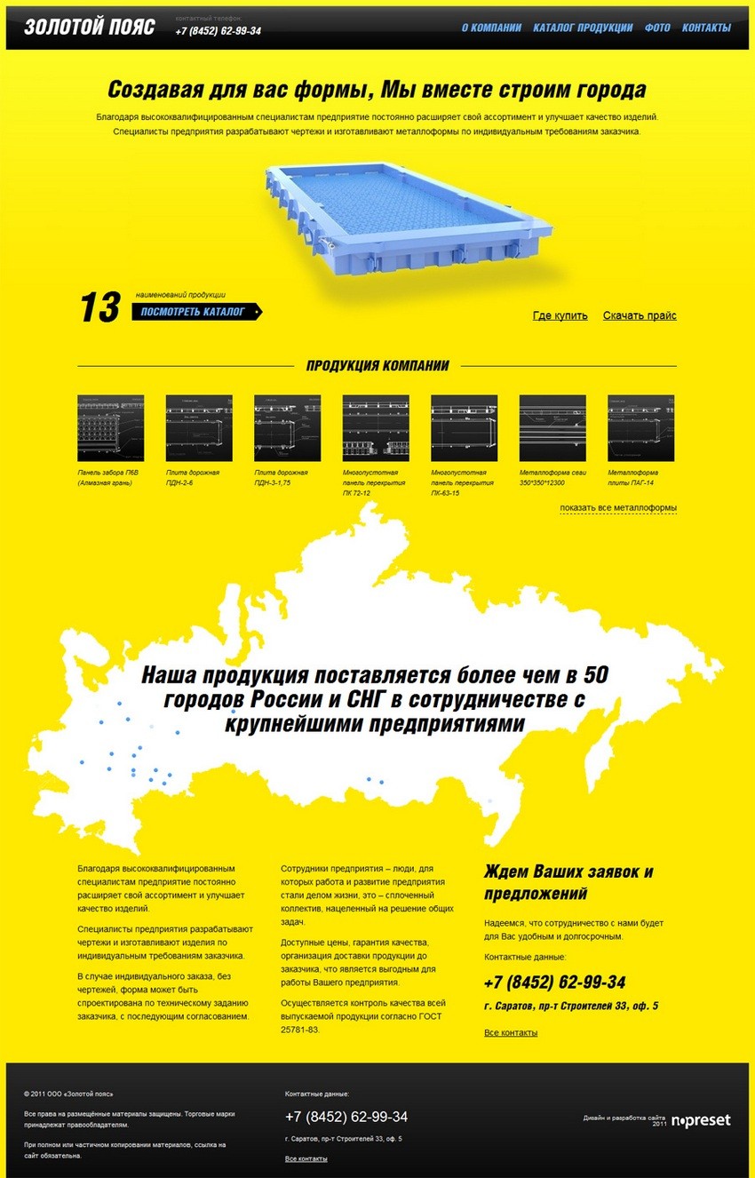 Золотой пояс — Главная страница