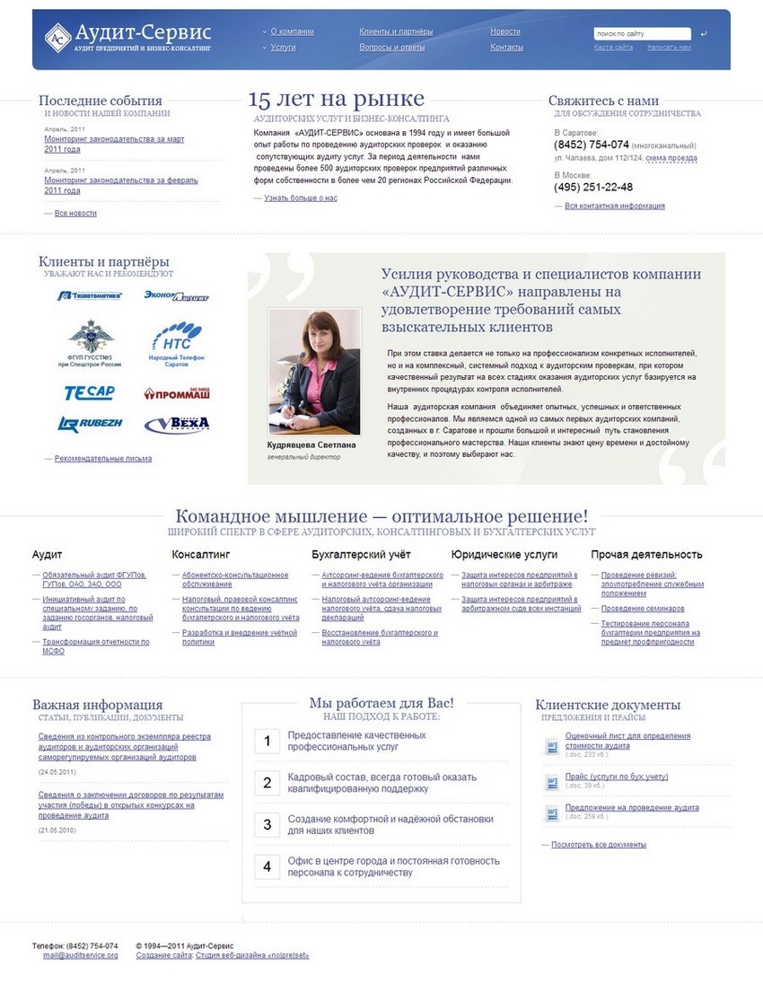 Аудит предприятий, ведение бухучета и бизнес-консалтинг в Саратове — «Аудит-Сервис»