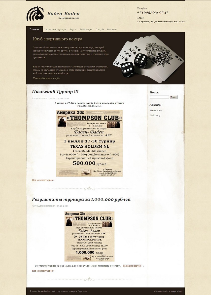 Баден-Baden клуб спортивного покера в Саратове