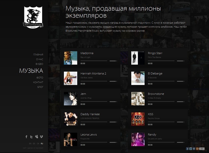 МУЗЫКА « Hollywood World Studios