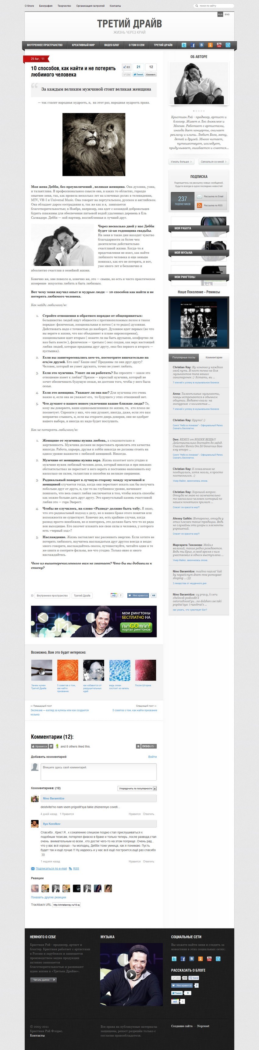 10 способов, как найти и не потерять любимого человека — Третий Драйв — Блог Кристиана Рэя