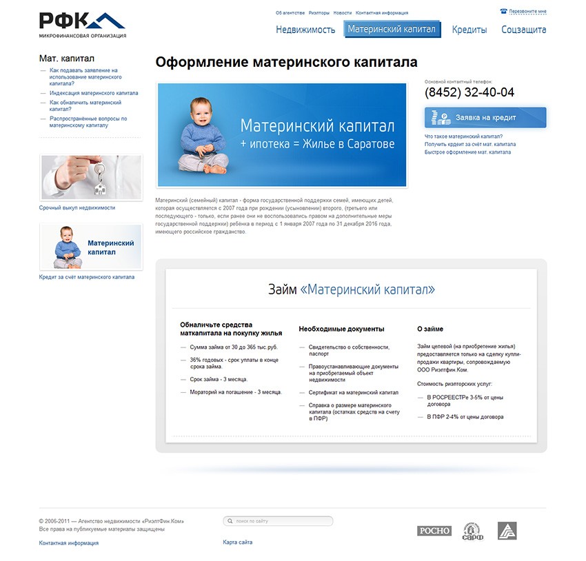 Мат. капитал — Микрофинансовая организация РФК