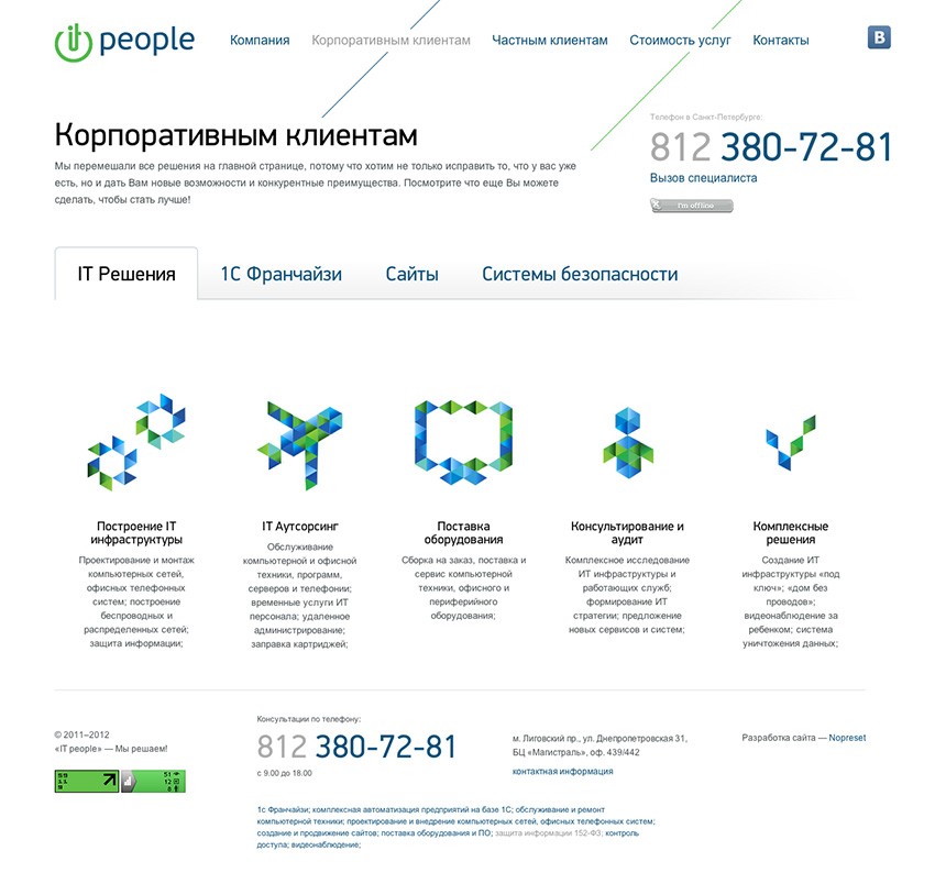 IT Решения — IT-people