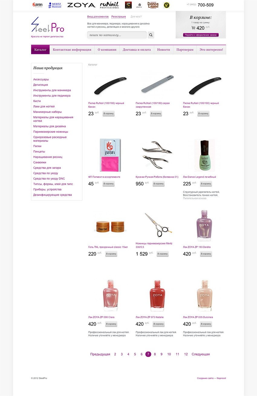 Каталог — маникюр, педикюр, наращивание ногтей и ресниц SteelPro в Саратове