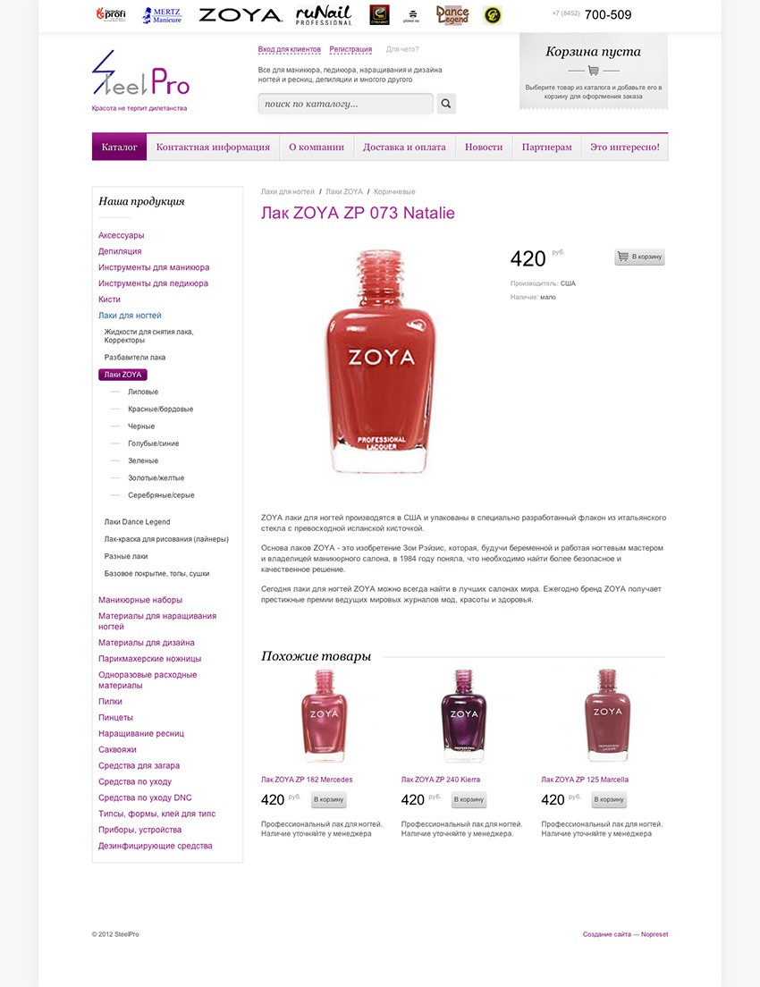 Товар — маникюр, педикюр, наращивание ногтей и ресниц SteelPro в Саратове