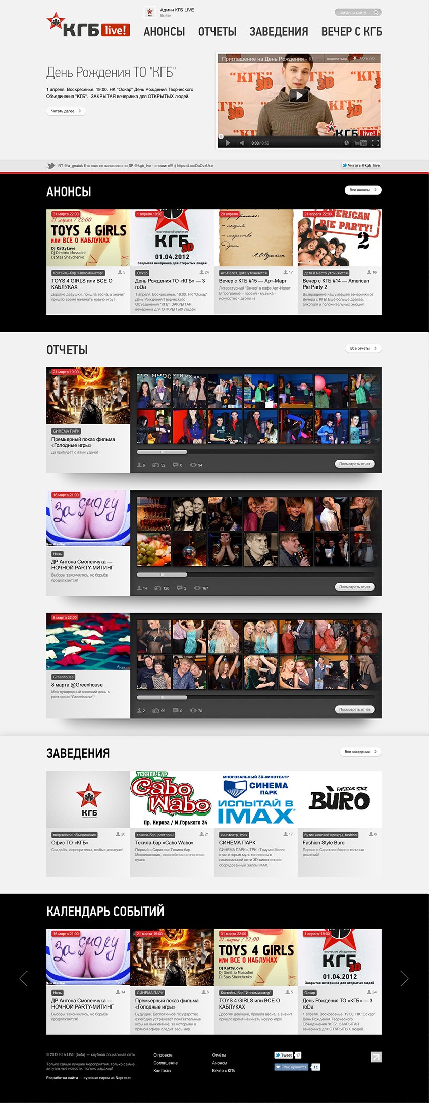 КГБ live! — клубная социальная сеть