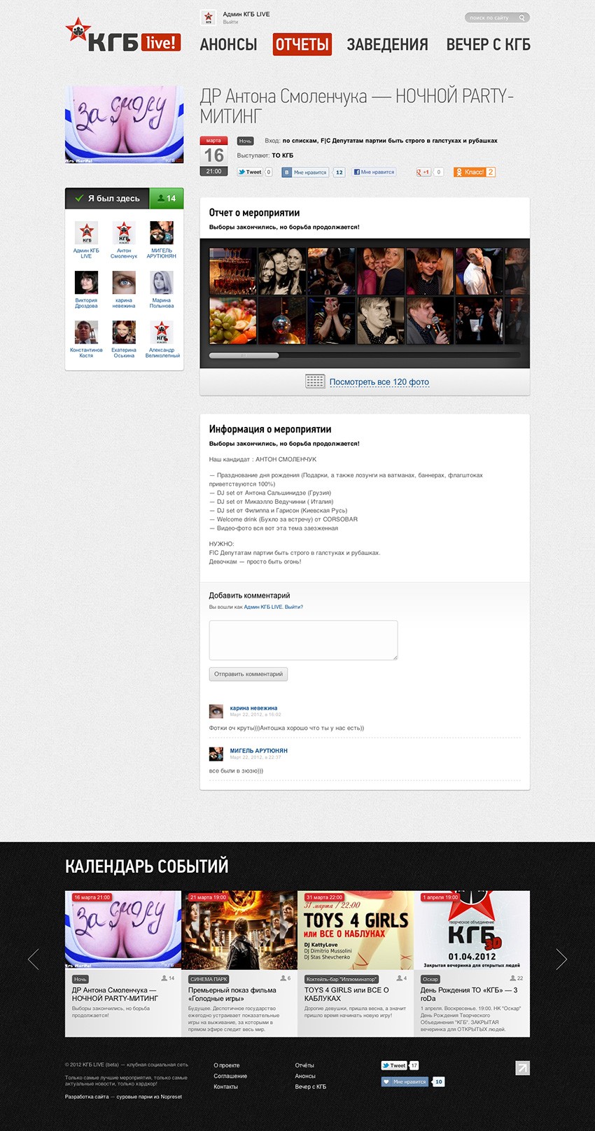 Отчёт — КГБ live! — клубная социальная сеть