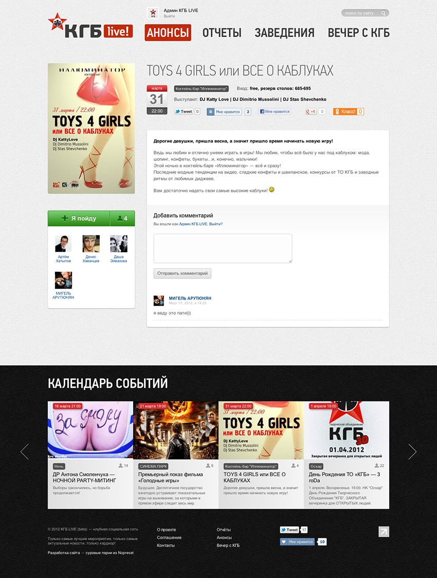 Анонс — КГБ live! — клубная социальная сеть
