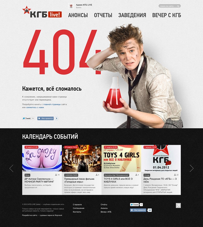 404 — КГБ live! — клубная социальная сеть