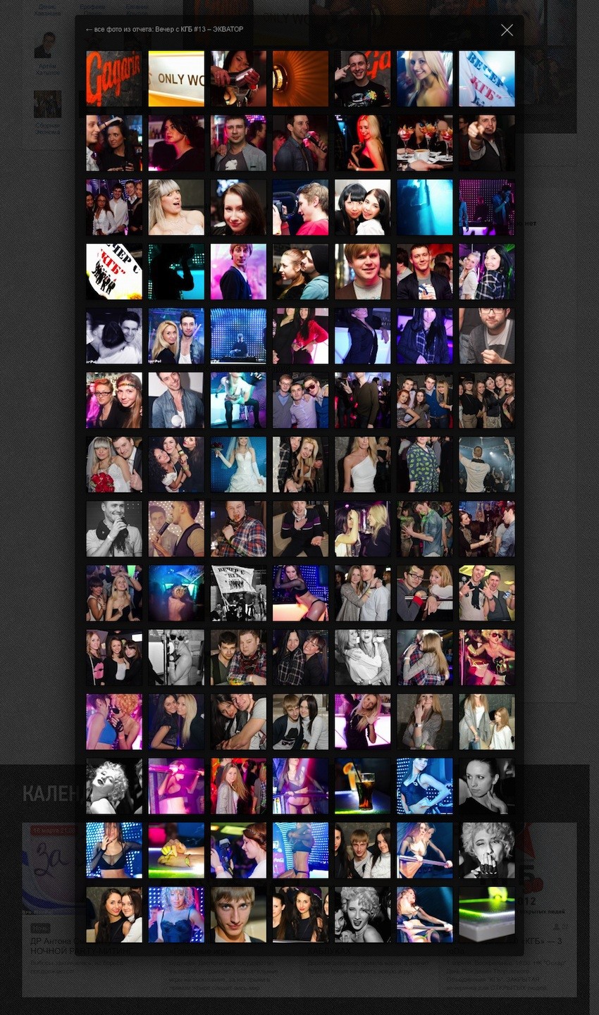 Стена фотографий — КГБ live! — клубная социальная сеть
