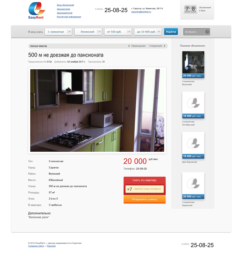 Снять, аренда 2-комнатная в Саратов Волжский Юбилейный 500 м не доезжая до пансионата %22Волжские дали%22 — Easyrent