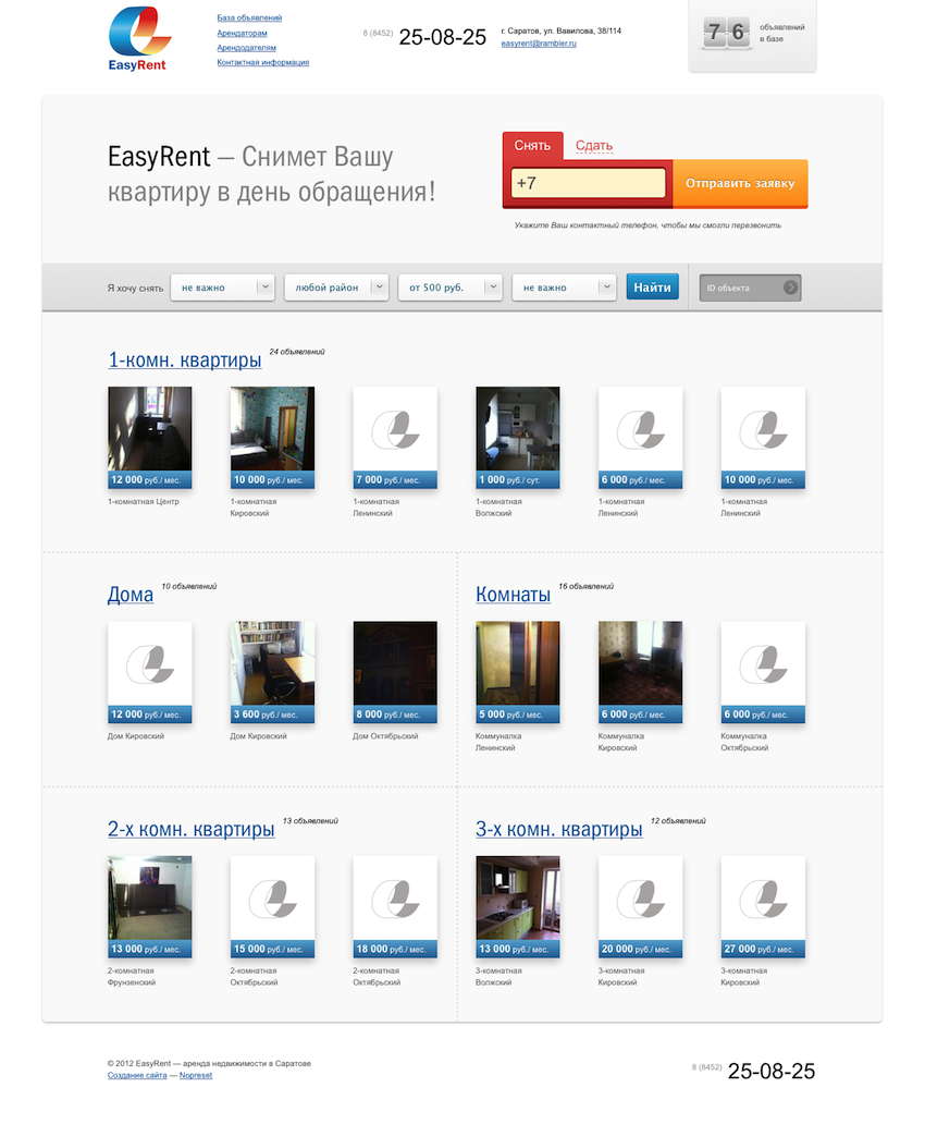 Снять квартиру в Саратове — Easyrent