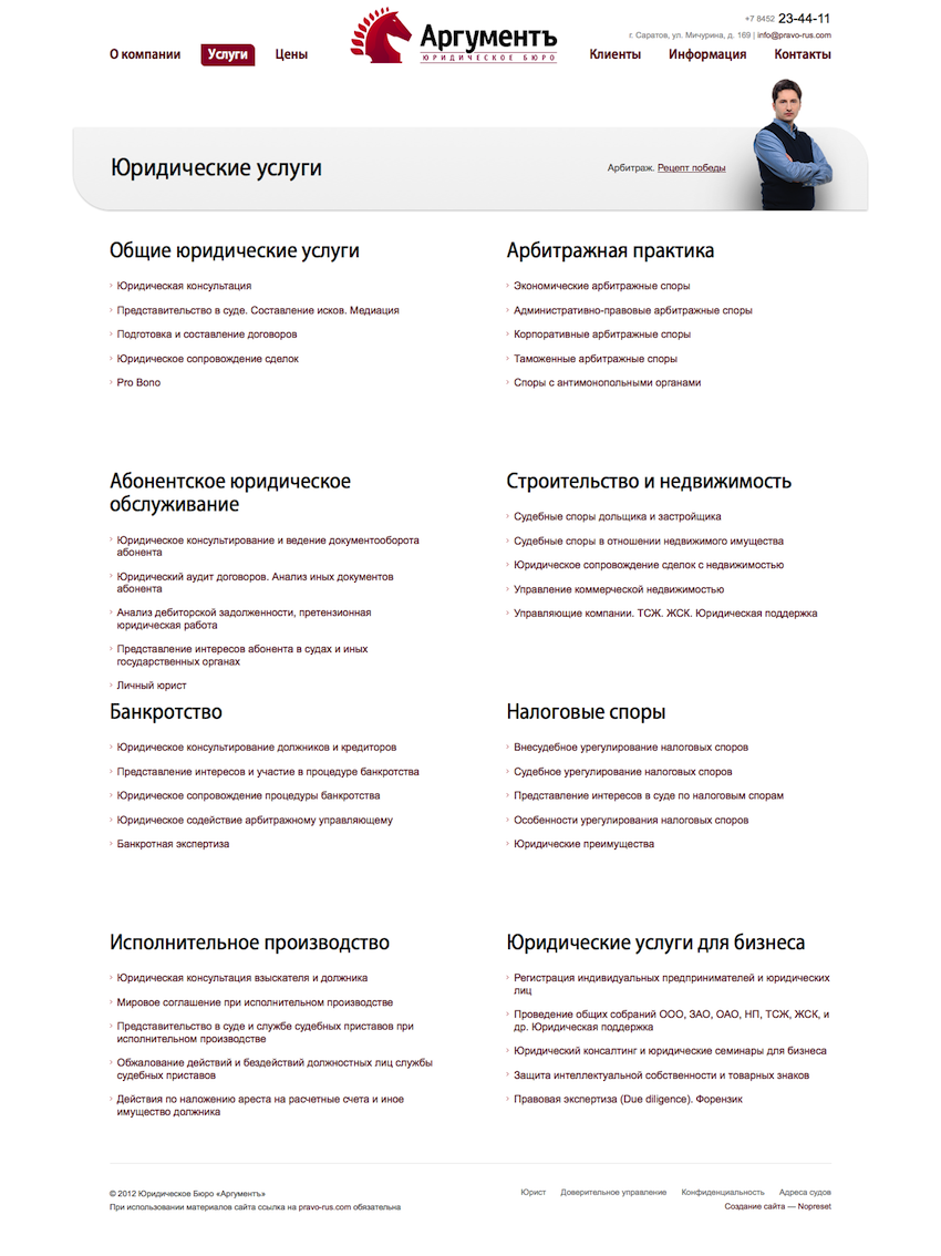 Услуги — юридическое бюро «Аргументъ» в Саратове