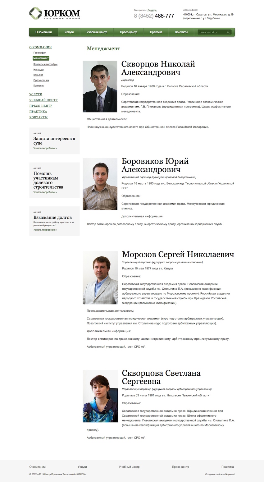 Менеджмент — Центр Правовых Технологий «ЮРКОМ»