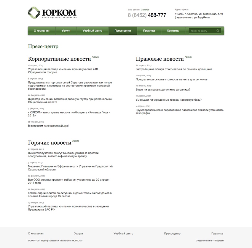 Пресс-центр — Центр Правовых Технологий «ЮРКОМ»