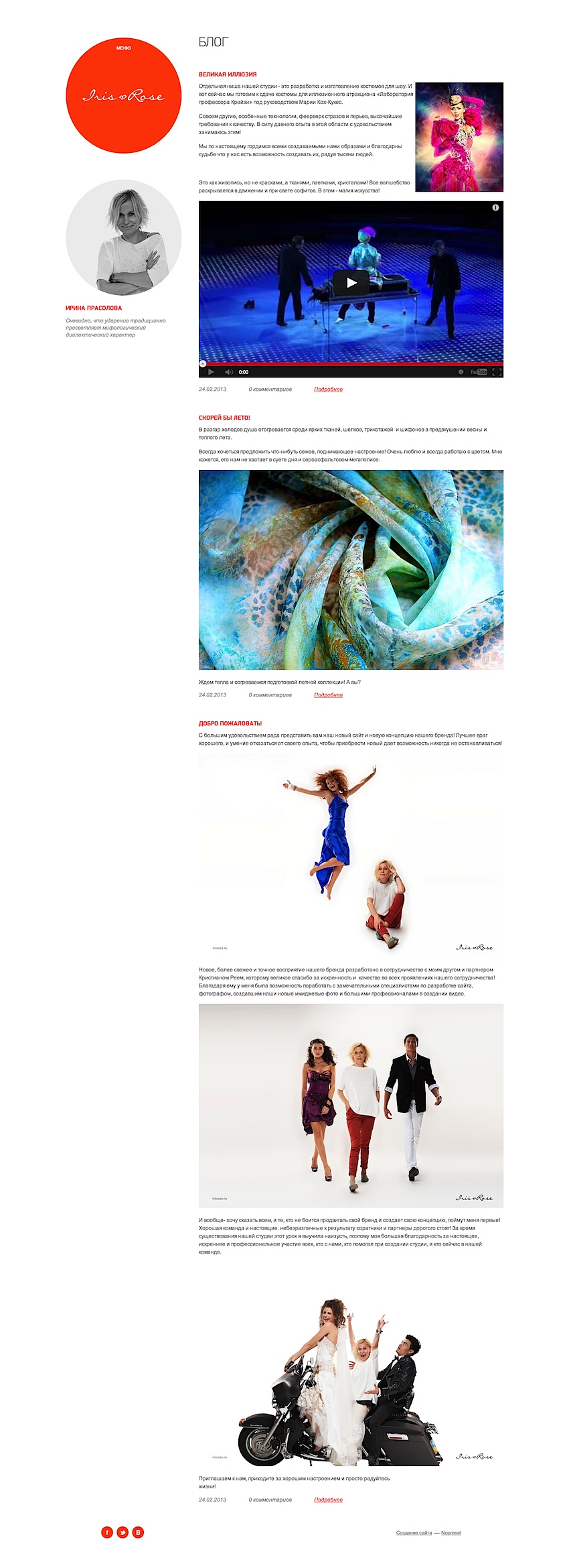 Блог — Iris Rose