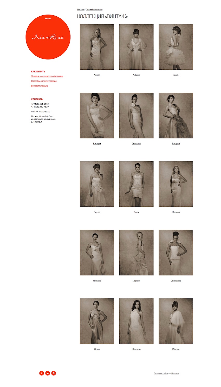 Коллекция «Винтаж» — Iris Rose