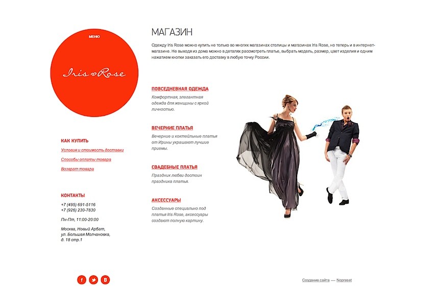 Магазин — Iris Rose