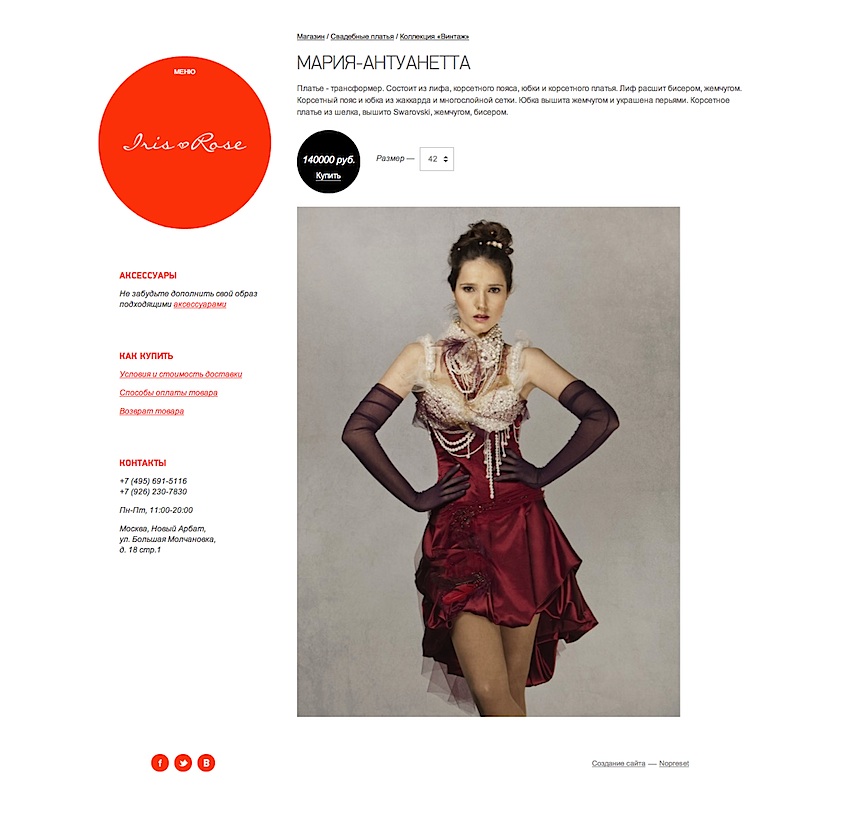 Мария-Антуанетта — Iris Rose