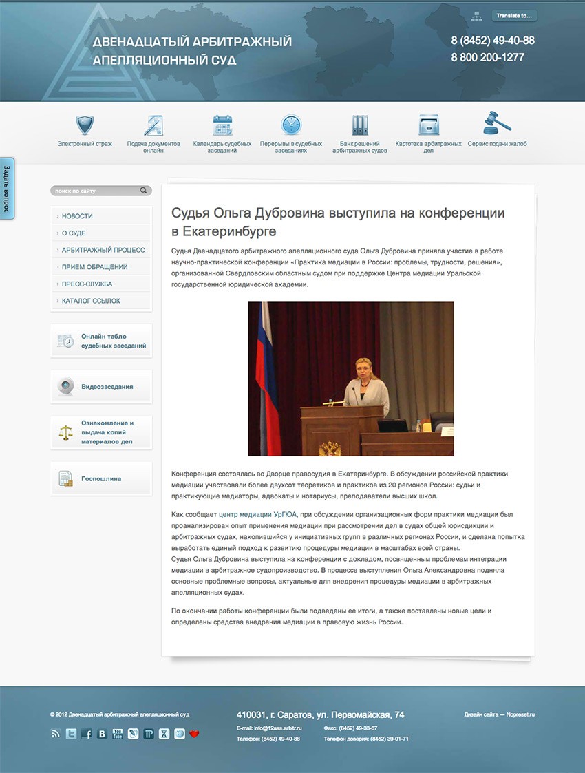 Двенадцатый арбитражный апелляционный суд Двенадцатый арбитражный апелляционный суд