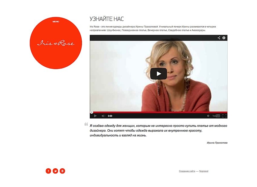 Узнайте нас — Iris Rose