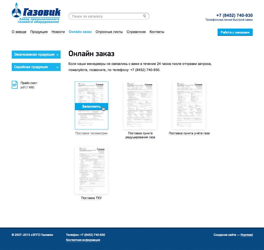 Онлайн заказ