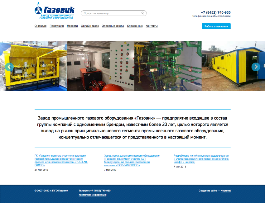 Завод промышленного газового оборудования