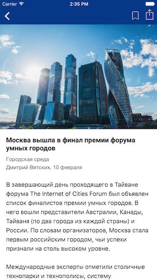 Мобильные приложения для новостного портала iot.ru