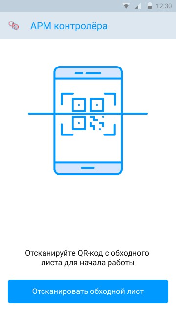 Приложение для контролёра «Облкоммунэнерго»