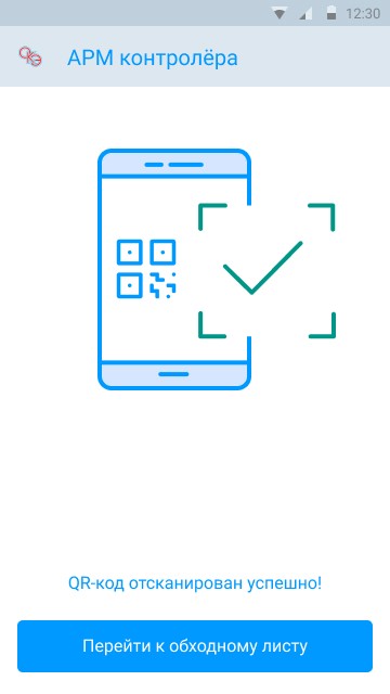 Приложение для контролёра «Облкоммунэнерго»