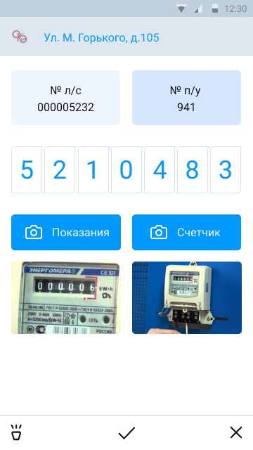 Приложение для контролёра «Облкоммунэнерго»