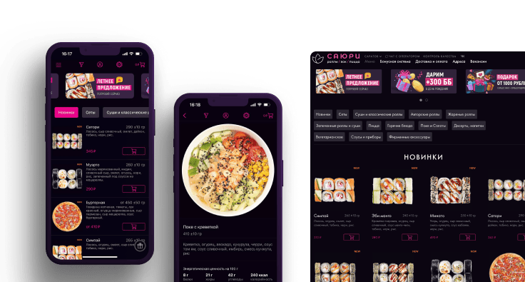 Сайт и мобильное приложение сети суши-баров